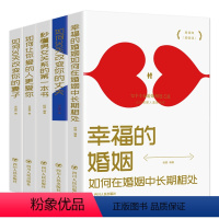 [正版]5册 如何三十天改变你的妻子丈夫 让你爱的人更爱你 秒懂男女关系的本书 经营幸福的婚姻心理学谈感情恋爱两性书籍