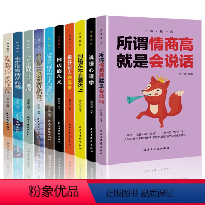 [正版]全套10册销售心理学与沟通技巧 市场营销书籍 心理学与口才训练销售技巧和话术销售类卖房子服装汽车房产中介电话成