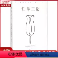 [正版]全新 学三论 社会科学/心理学 9787533941628