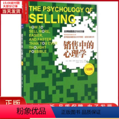 [正版]全新 销售中的心理学 管理/广告营销 9787550282537