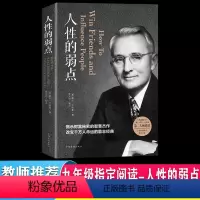 [正版]人性的弱点 卡耐基全集 中国华侨出版社 平装人际交往心理学 职场生活入门基础成功励志书籍
