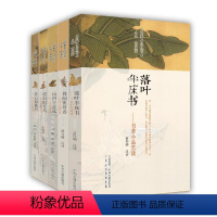 [正版]闲雅小品丛书 第四辑 共5册 落叶半床书 清白旧家风 山河空念远 犹闻侠骨香 吾心似秋月