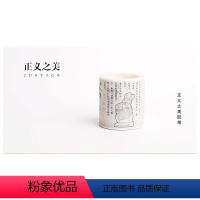 [正版]秦人发髻手绘国风和纸胶带 正义之美 文创产品 礼品 法学生 礼物