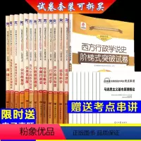 [正版]备考2023 全14本自考通试卷B030302行政管理学专业(本科)单元测试押题模拟试卷历年真题赠考点串讲小册