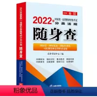 [正版]合作套装(博)2022年国家法律职业资格考试分类法规随身查: