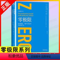 [正版]书零极限 内在小孩 修蓝博士创造健康平静与财富的夏威夷疗法 社科心理学疗愈治愈心灵书 心理学心理与修养书籍