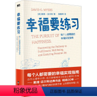 [正版]幸福要练习 (美)戴维·迈尔斯 著 颜雅琴 译 心灵与修养社科 书店图书籍 台海出版社