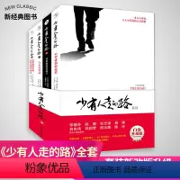 [正版] 少有人走的路白金升级版(1-4)全集[美]M·斯科特·派克心智成熟的旅程心灵与修养沟通与理解强大内心励志书籍