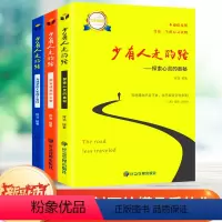 [正版]少有人走的路全集 全套3册123 人生哲理修心养性提升个人自我修养经典心灵书籍读物 受益一生的成功励志书籍