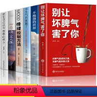 [正版]6册不生气你就赢了不抱怨的世界把生活过成你想要的样子心态决定人生 情绪管理书籍成长励志书籍提高情商人生三修心灵