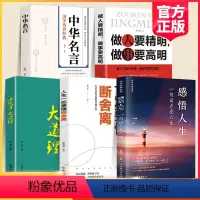 [正版]感悟人生 一句话点亮人生大智慧修身处世生命感悟心灵修养