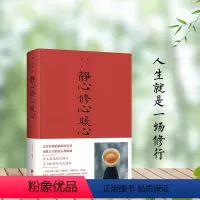 [正版]读静心修心暖心 摆脱压力 战胜焦虑 情绪控制 自控力心理健康心灵与修养 人生就像一场旅行 北京联合出版公司