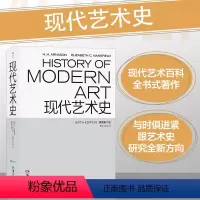 [正版] 现代艺术史 第六版 现代艺术百科全书式著作 现代艺术入门艺术史书籍 欧美高校课程标准教科书