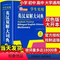 [正版]当天发货2024年初中高中小学生实用英汉双解大词典高考汉英互译汉译英英语字典中学牛津高阶大全非版2023
