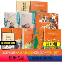 [必读+选读 全10册]二年级下册(送写好中国字练习册) [正版]赣州专版快乐读书吧二年级下册注音版全套 金波作品选万物