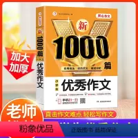 优秀作文 小学通用 [正版]新版 小学生作文小学通用三四五六年级作文书满分作文1000篇人教版 小学生3456年级小升初