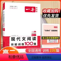 语文现代文阅读 高中二年级 [正版]2024版一本语文高二现代文阅读技能训练100篇全国通用 高中语文课外阅读理解专项训