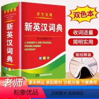 [正版]新英汉词典 双色 小学初中高中实用常用小字典 小本便携四字词语解释速记速查工具书字典 考试