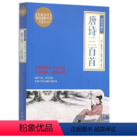 [正版]唐诗三百首:插图珍藏本 百部伟大文学作品 成长学学初中高中青少年少儿读物 中华传统文化热卖书排行