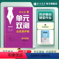 英语 选择性必修第二册 [正版]2023年 单元双测高中英语选择性必修第二册人教版高二学期用 春雨教育高中英语2RJ版期