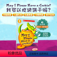 [正版]送音频May I Please Have A Cookie? 礼貌用语 我可以吃块饼干吗学乐分级阅读启蒙入门S