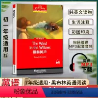[正版]黑布林英语阅读柳林风声The Wind in the Willows初一1七7年级15本书提供配套MP3下载初