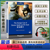 英语 初中通用 [正版]黑布林英语阅读化身博士高二2年级二2本书提供配套MP3下载上海外语教育出版社The Strang