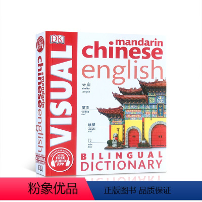 [正版]DK中英双语图解字辞典 DK Chinese-English Visual bilingual Diction