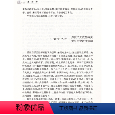 水浒传 [正版]中国四大名著价值阅读水浒传明施耐庵著商务印书馆无障碍阅读足本典藏价值阅读成长导向知识总结注音释义课外名著