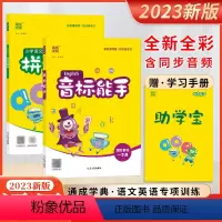 音标+拼音[套装2本] 小学通用 [正版]2023新版音标能手国际音标一本通元小学生音辅音汉语拼音能手英语发音轻松入门易