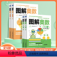 [全2册]图解奥数提高篇+入门篇 [正版]全2册图解奥数提高篇+入门篇阿尔法派工作室训练孩子的建模思维与数形结合思维