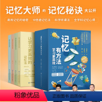 [正版]记忆有方法学习更高效全套4册 一学就会的神奇记忆法剖析大脑记忆秘密 英语单词速记JYXX记忆宫殿思维导图知识实