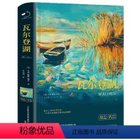 瓦尔登湖[精装硬壳] [正版]瓦尔登湖课外阅读书籍世界名著未删减插图JST