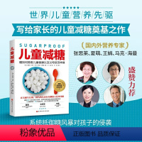 [正版]儿童减糖 糖如何隐害儿童健康以及父母该怎样做 7大减糖策略 28天减糖方案 让孩子远离疾病和发育问题 儿童营养