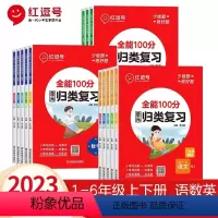 语文+数学+英语[人教版] 三年级上 [正版]全能100分单元归类复习一二三四五六年级上下册语文数学英语专项训练人教北师