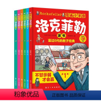 漫画少年读洛克菲勒家书[全6册] [正版]漫画少年读洛克菲勒家书全套6册 写给儿子的38封信中文版小学生时间管理情绪儿