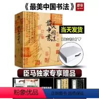 [正版]重磅新作 美中国书法 刘含之著作精装典藏版全球15家博物馆珍藏全景式中国史上历史书法字帖碑帖集字临摹收藏作品书