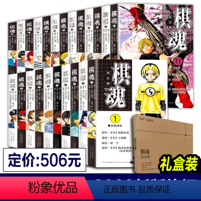 [正版]全23册棋魂漫画简体中文版小畑健进藤原佐为塔矢亮集英社围棋经典日本励志同名电视剧小说动漫少年jump棋魂漫