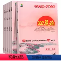 337晨读 小学一年级 [正版]337晨读 23年新版资料一年级二年级三四五六年级小学生晨读美文每日一读晨诵暮读JYXX