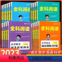 语文同步拓展阅读 小学一年级 [正版]2023全科阅读一二三四五六年级上下册小学语文英语阅读训练100篇数学同步阅读专项