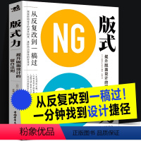 [正版]版式力 提升版面设计的留白法则 平面网页商业广告设计企业商品宣传页册海报菜单名片包装版式配色字体设计排版技巧经