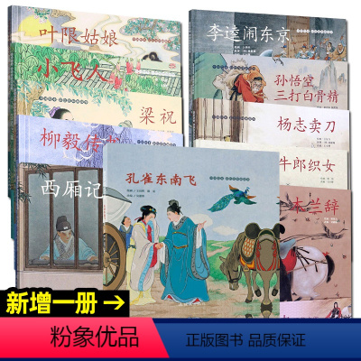 中国绘本 彩色连环画故事[全套11册] [正版]中国绘本彩色连环画故事西厢记3-4-6岁儿童绘本故事书 老版怀旧连环画小