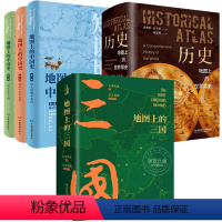 地图上的世界简史+中国史+三国[全5册] [正版]地图上的世界简史 儿童版 世界与人类的起源与发展世界历史百科全书 8