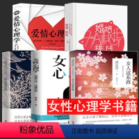 [正版]女性心理学 婚姻挑战 爱情心理学 女人这东西 男人这东西 全套5册 读懂女性女性女人读懂人生张子琴婚姻两性独立