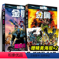 [正版]暗夜·金属+暗夜·金属:抵抗军 全2册 超人神奇女侠小丑蝙蝠侠黑暗骑士归来暗夜金属黑暗骑士崛起第一年正义联盟英