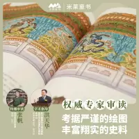 看文明+了不起的中国人[21册]] [正版]看文明200个细节里的中国史 中国的文化地理与建筑衣食住行器7-14岁历史儿