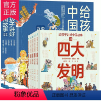 给孩子讲好中国故事:中国力量(全5册) [正版]给孩子讲好中国故事中国符号全套6册精装中华瓷器戏曲汉字园林美食医学6-1