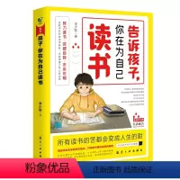 告诉孩子你在为自己读书 [正版]青蓝告诉孩子你在为自己读书正面管教三四五六年级青春期少年励志书籍小学生初中高中儿童读物家