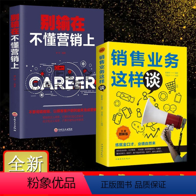 [2册]销售业务+别输在不懂营销上 [正版]别输在不懂营销上 销售技巧客户开发营销方案与策略提高口才培养训练人际沟通交