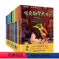 罗克数学荒岛历险记(套装共10册) [正版]罗克数学荒岛历险记(共10册) 李毓佩数学故事趣味童话集系列二三四五六年级课